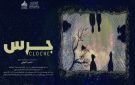 المسرح الوطني يقدم العرض الأول ل جرس Cloche للمخرج عاصم بالتوهامي - tn