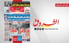 جريدة الشروق ليوم الخميس 16 اكتوبر 2025 - tn
