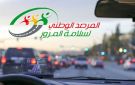 بمناسبة العطلة.. مرصد المرور يدعو مستعملي الطريق إلى توخي الحيطة والحذر - tn