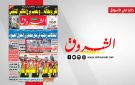 جريدة الشروق ليوم الاثنين 6 اكتوبر 2025 - tn