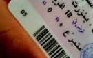 أقل من 17 ألف تونسي يحمل صفة متبرع في بطاقة التعريف - tn