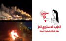 بيان الدستوري الحر حول ما آلت اليه الأوضاع جراء الغازات السامة للمجمع الكميائي بقابس - tn