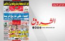 جريدة الشروق ليوم الثلاثاء 21 اكتوبر 2025 - tn
