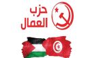 حزب العمال ينشر قائمة الامضاءات في عريضة وطنية لتجريم التطبيع - tn