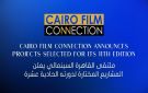  ملتقى القاهرة السينمائي يعلن المشاريع المختارة لدورته الحادية عشرة - tn