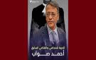 جرائم الارهاب: تعيين جلسة ليوم 31 اكتوبر الجاري لمحاكمة المحامي أحمد صواب - tn