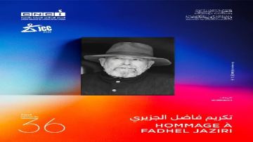 ايام قرطاج السنيمائية تكرم المخرج ورجل المسرح الراحل الفاضل الجزيري ايام قرطاج السنيمائية تكرم المخرج ورجل المسرح الراحل الفاضل الجزيري