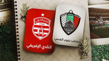 النادي الإفريقي: التفاصيل الكاملة لمواجهة منتخب نجوم القدس الفلسطيني الودية النادي الإفريقي: التفاصيل الكاملة لمواجهة منتخب نجوم القدس الفلسطيني الودية