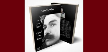 حمادي المزي يعلن عن صدور كتاب له عن فقيد المسرح محمد الفاضل الجزيري