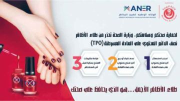 المهدية: مواد خطيرة وحملة وطنية لمنع استعمالها: طلاء الأظافر الاصطناعية و الكيراتين مسرطنة