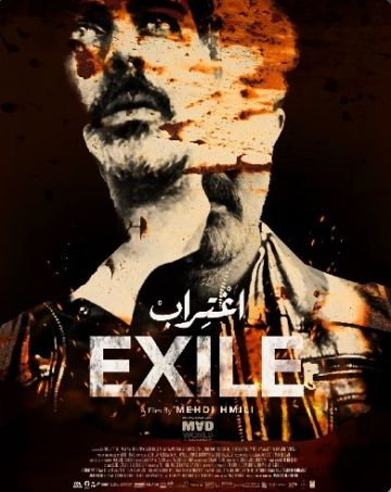 القاهرة السينمائي الدولي: اغتراب مهدي هميلي في القائمة النهائية لأفلام المسابقة الدولية