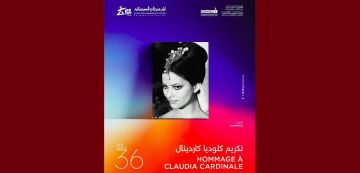 أيام قرطاج السينمائية تكرم ابنة تونس كلوديا كردينال