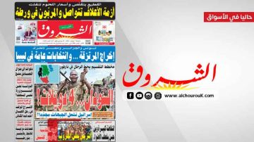 جريدة الشروق ليوم الجمعة 7 نوفمبر 2025
