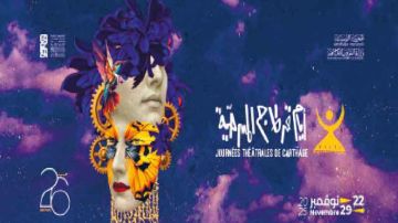 أيام قرطاج المسرحية...مهرجان تجاوز الثقافة لينعش السياحة