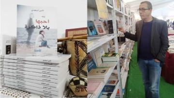 مع اقتراب صدور مواسم الريح.. روايات الأمين السعيدي تسافر الى الكويت