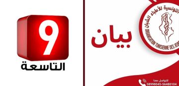 الأطباء الشبان : قناة التاسعة تتعمد تشويه كل التحركات الاجتماعية