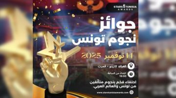 منهم إيوان والأخرس وهالة صدقي.. ألمع النجوم المرشحين لنيل جائزة نجوم تونس منهم إيوان والأخرس وهالة صدقي.. ألمع النجوم المرشحين لنيل جائزة نجوم تونس