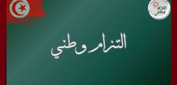 تونسيون بالخارج ينظمون مقهى سياسي حول مبادرة إلتزام وطني تونسيون بالخارج ينظمون مقهى سياسي حول مبادرة إلتزام وطني