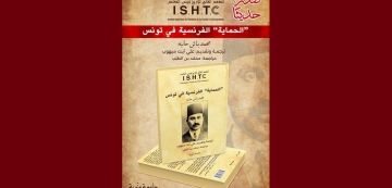 عندما يحاكم محمد باش حانبه الحماية الفرنسية في تونس في تأليف مجهول له سنة 1918! عندما يحاكم محمد باش حانبه الحماية الفرنسية في تونس في تأليف مجهول له سنة 1918!