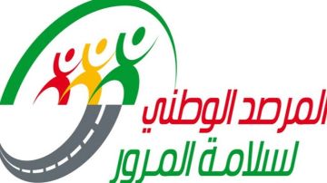 مرصد سلامة المرور: يدعو مستعملي الطريق الى التقيد بجملة من الاجراءات في ظل التقلبات الجوية