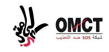 تعليق أنشطة المنظمة العالمية لمناهضة التعذيب مكتب تونس تعليق أنشطة المنظمة العالمية لمناهضة التعذيب مكتب تونس