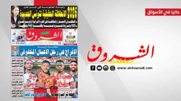 جريدة الشروق ليوم الخميس 6 نوفمبر 2025