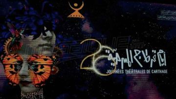 جدل التكريم في أيام قرطاج المسرحية .. بين الرمزية والمال ماذا يحتاج الفنان ؟ جدل التكريم في أيام قرطاج المسرحية .. بين الرمزية والمال ماذا يحتاج الفنان ؟