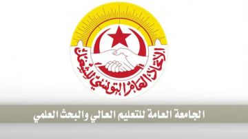 مشروع اصلاح شهادتي الماجستير والإجازة: جامعة التعليم العالي تدعو إلى التريث والانفتاح على الهياكل البيداغوجية