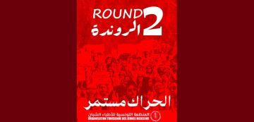 منظمة الأطباء الشبان: الإعلان عن عودة التحركات و الروندة 2