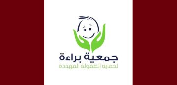 تعليق نشاط جمعية براءة لحماية الطفولة المهددة لمدة شهر