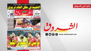 جريدة الشروق ليوم الخميس20 نوفمبر 2025