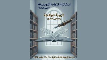  احتفائية الرواية التونسية في دورتها الرابعة...الرواية الواقعية مداخل و نماذج