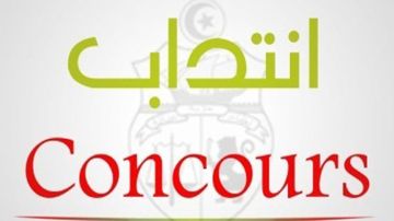 وزارة الفلاحة تفتح مناظرة خارجية لانتداب 234 مهندسا وزارة الفلاحة تفتح مناظرة خارجية لانتداب 234 مهندسا