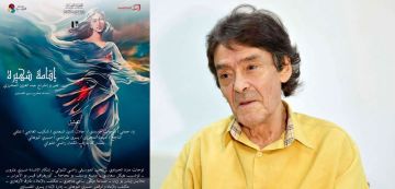 إقامة شهيرة للمخرج عبد العزيز المحرزي في أيام قرطاج المسرحية إقامة شهيرة للمخرج عبد العزيز المحرزي في أيام قرطاج المسرحية