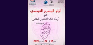 أريانة: ايام مسرحية لشباب التكوين المهني