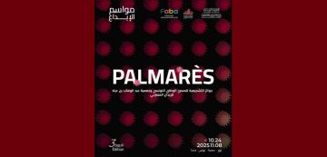 موسم الابداع الثالث الجوائز التشجيعية للمسرح الوطني و جمعية عبد الوهاب بن عياد