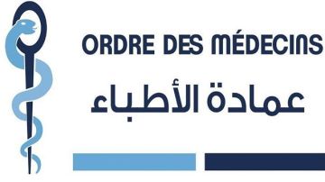 عمادة الأطباء: إشهار الأطباء على مواقع التواصل الاجتماعي ممنوع عمادة الأطباء: إشهار الأطباء على مواقع التواصل الاجتماعي ممنوع
