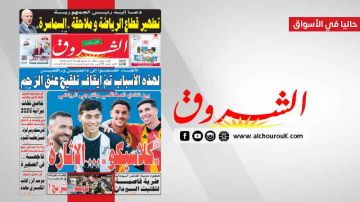 جريدة الشروق ليوم الاحد 2 نوفمبر 2025