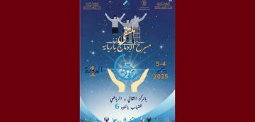 أريانة: الدورة الأولى لـملتقى مسرح الإدماج