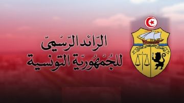 صدور جملة من القرارات الخاصة بالشركات الأهلية بالرائد الرسمي