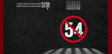 تونس تحيي اليوم العالمي لإنهاء الإفلات من العقاب عن الجرائم المرتكبة ضد الصحفيين