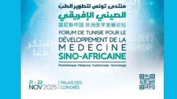 منتدى تونس لتطوير الطب الصيني الافريقي .. تونس منصة لطب المستقبل