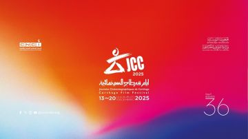 أيام قرطاج السينمائية 2025: فلسطين في صدارة البرمجة واحتفاء برواد السينما العربية والإفريقية أيام قرطاج السينمائية 2025: فلسطين في صدارة البرمجة واحتفاء برواد السينما العربية والإفريقية