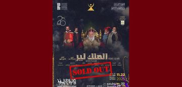 الدورة 26 لأيام قرطاج المسرحية: نفاذ تذاكر الإفتتاح