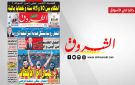 جريدة الشروق ليوم السبت 29 نوفمبر 2025