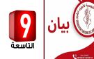 الأطباء الشبان : قناة التاسعة تتعمد تشويه كل التحركات الاجتماعية 