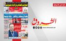 جريدة الشروق ليوم الخميس 27 نوفمبر 2025