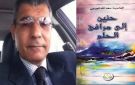 قراءة في ديوان حنين إلى مرافئ الحلم 