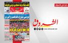 جريدة الشروق ليوم الاحد 30 نوفمبر 2025