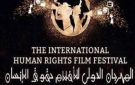 55 فيلما من 32 دولة في الدورة 10 للمهرجان الدولي لأفلام حقوق الإنسان